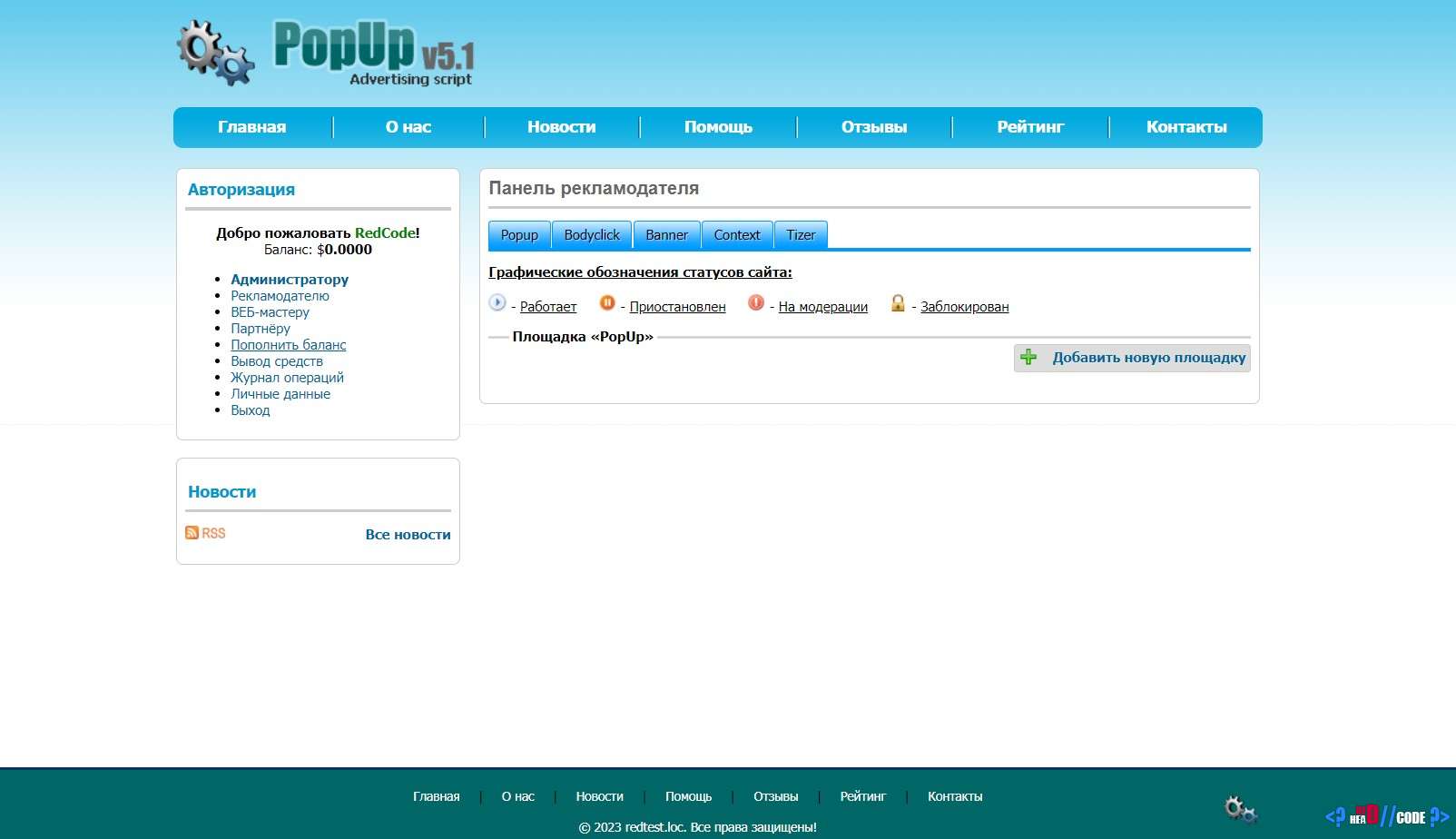 Система PopUp v5.1pro