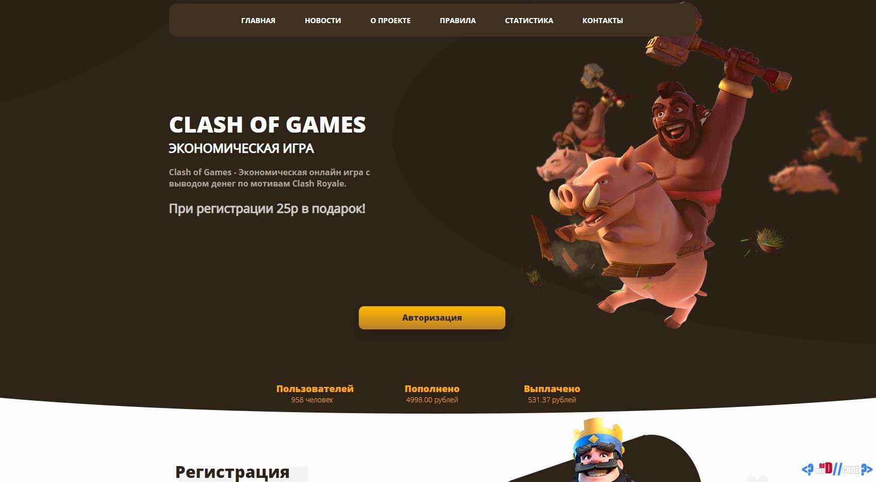 игра Clash of Games