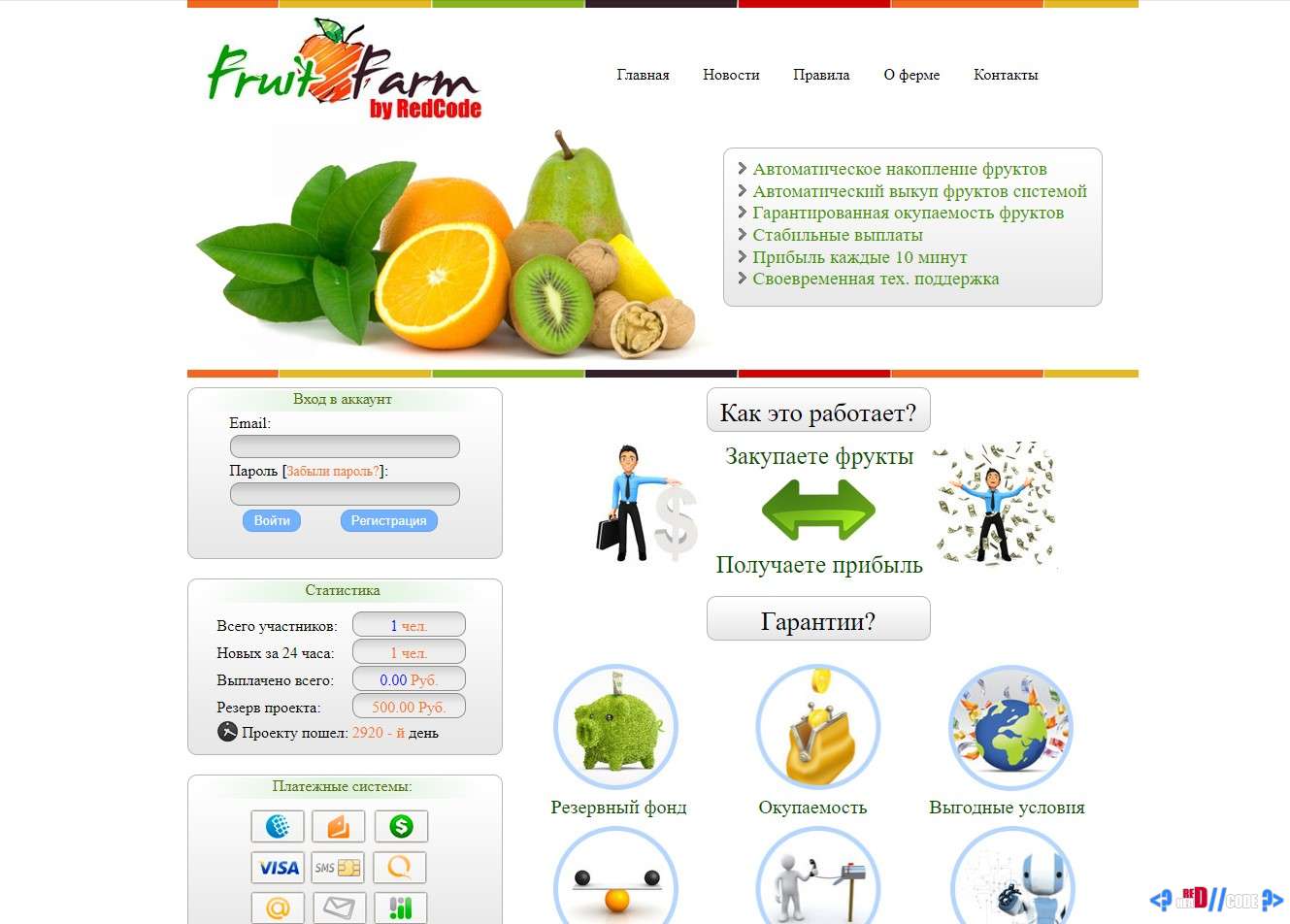 Скрипт Fruit Farm PDO