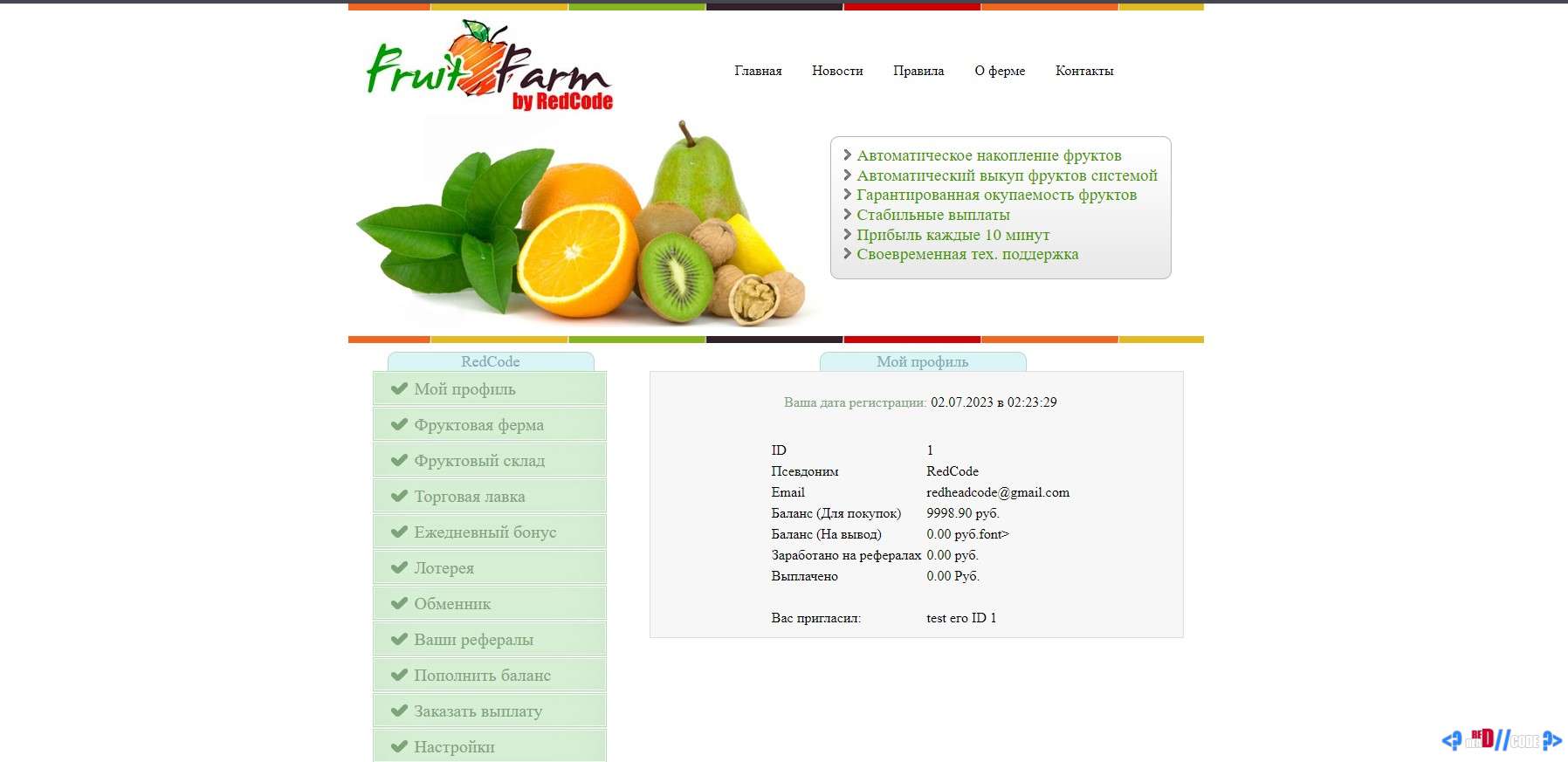 Скрипт Fruit Farm PDO