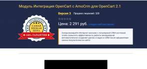 Интеграция OpenCart с AmoCrm - модуль для OpenC