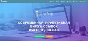 скрипт биржи ссылок LinkerMan